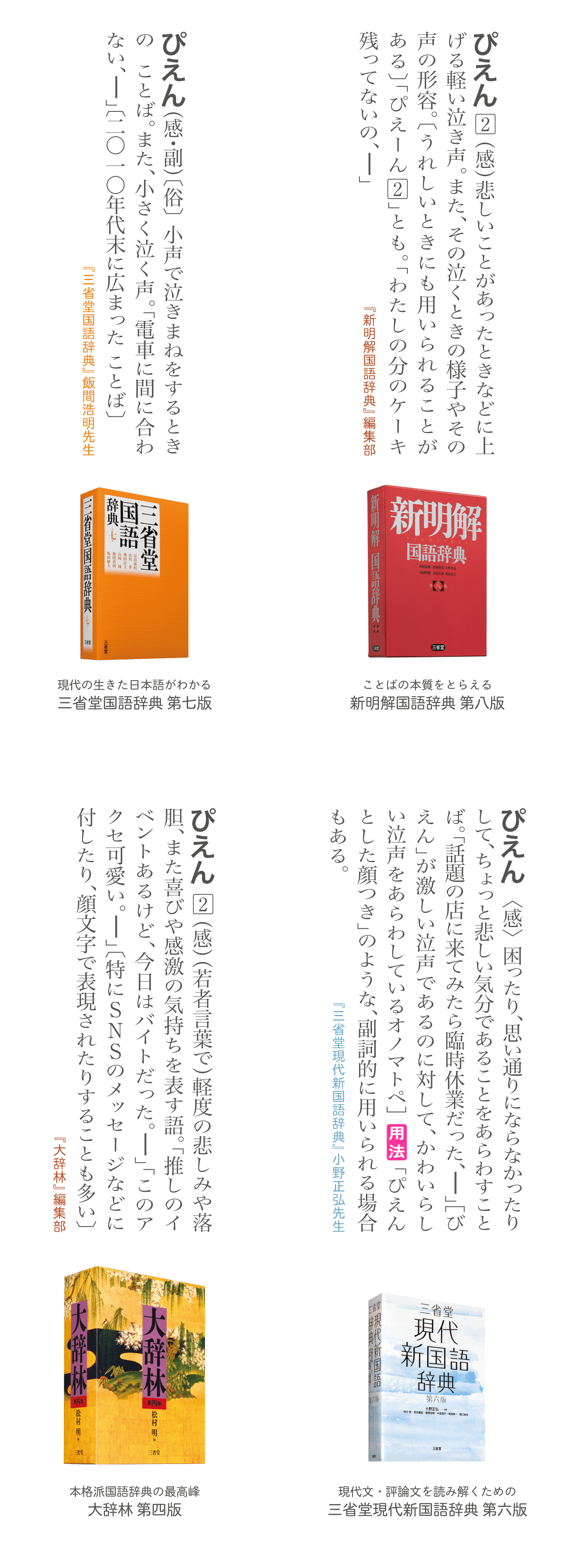 三省堂　辞書を編む人が選ぶ「今年の新語2020」大賞「ぴえん」