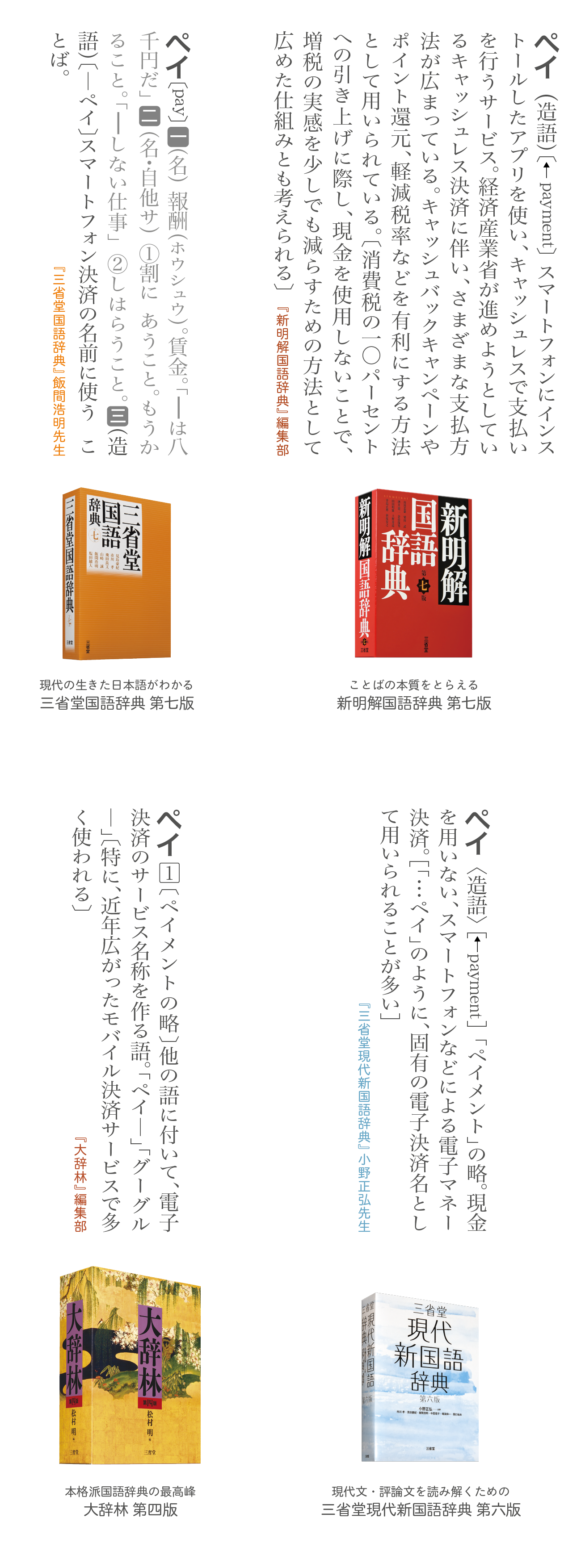 三省堂 辞書を編む人が選ぶ「今年の新語2019」大賞「大賞 ―ペイ」